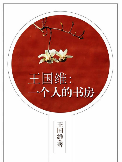 Title details for 王国维 by 王国维 - Available